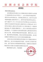 华裔设计师Daniel Huang黄光龙受邀参加深圳艺术塔国际交流会