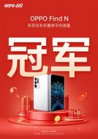 OPPO 618大促新看点  Find N至高省500 多款旗舰机型直接让利