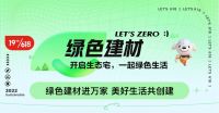 京东618启动绿色建材下乡活动线上平台  打造一站式低碳生活解决方案