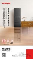 中国冰箱行业高峰论坛，东芝冰箱斩获星级保鲜科技创领产品
