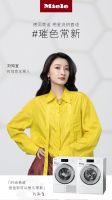 德国美诺Miele携手璀色主理人 探索织物璀色常新的奥秘