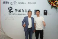 沐年·柚木王子|广州罗浮宫柚木家居体验馆开业典礼
