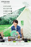 ARROW箭牌露营灵感空间，一半是艺术，一半是生活