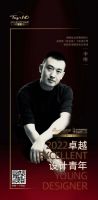 金堂奖哈尔滨十佳，荣膺“卓越设计青年”