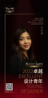 金堂奖哈尔滨十佳，荣膺“卓越设计青年”