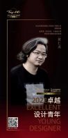 金堂奖哈尔滨十佳，荣膺“卓越设计青年”