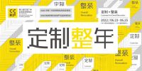 CCHF | 14万㎡双馆联展，2022年首场家居建材大展精彩看点，6/23-25广州见！