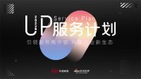 UP服务计划丨以服务驱动消费，陶瓷行业服务升级时代正在来临