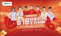 多系列产品卖爆，创破亿级热销开局，森歌产品力亮剑618！