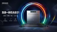 先用后付 厨改无忧 老板电器开启洗碗机100天免费试用活动