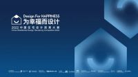 Design For HAPPINESS | 中国住宅设计效果大赛参评攻略！