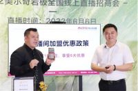 2小时锁定60城!美尔奇2022全国线上直播招商获圆满成功