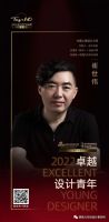金堂奖邢台十佳，荣膺“卓越设计青年”