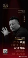 金堂奖邢台十佳，荣膺“卓越设计青年”