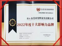 品牌见证实力 光辉家居荣获“2022年度十大影响力品牌”