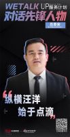 UP服务计划丨意大利嘉尼亚瓷砖创始人吕思安：纵横汪洋 始于点滴