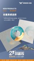 超强耐磨，粤强23°双品石让美历久弥新！