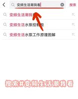 抖音挑战赛 |“变频生活潮我看”，瓜分现金赢取壕礼放肆嗨！