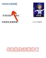 抖音挑战赛 |“变频生活潮我看”，瓜分现金赢取壕礼放肆嗨！