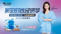 慕思集团V6家居&卡萨帝高端家电强强联合，打造618年中盛典！