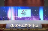 德高喜获“第13届金漆奖 杰出防水涂料品牌”