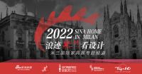 新浪家居、金堂奖、设计师严选品牌TOP10联手，带您“云”游米兰展