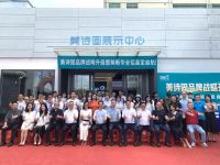 美诗固品牌战略升级暨美斯华全铝高定启航媒体见面会圆满举办