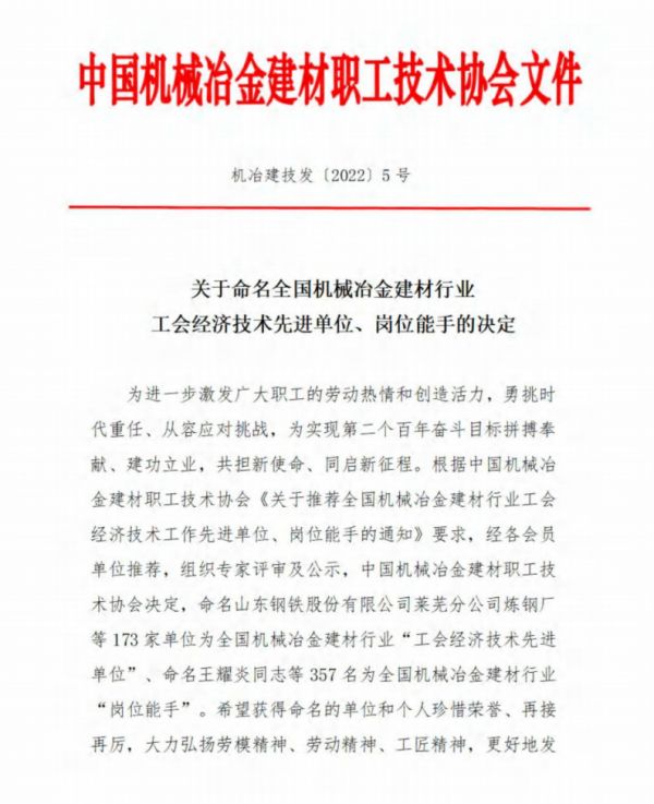 标题一：荣誉加持！蒙娜丽莎获中国机械冶金建材职工技术协会多项表彰