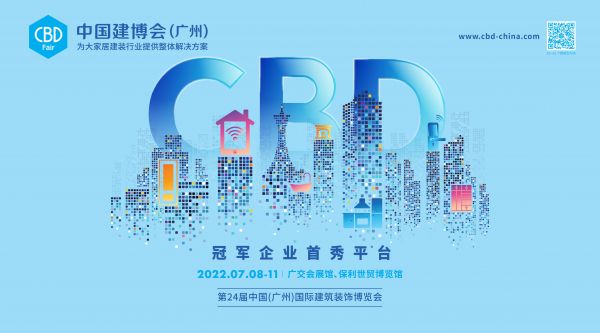 2022中国建博会（广州）主画面.jpg
