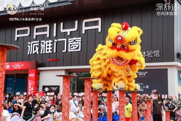 派雅门窗全国首家「深舒适」体验馆暨派雅门窗南海旗舰店开业现场