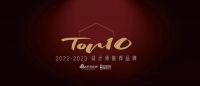 任萃担任「2022 设计师严选品牌TOP 10」特邀点评嘉宾