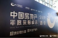 三星中央空调蝉联中国房地产年度采购峰会“行业竞争力供应商十强”