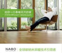 安全节能，体验NABO高品质生活