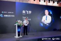 明源云年度采购峰会：共探智慧社区升级之路 打造美好生活新趋势
