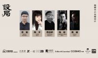 无锡月星 设·局 启幕礼#即将开启