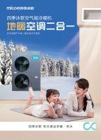 这个夏天，快来换四季沐歌空气能冷暖机舒适“续命”