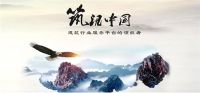 全球性建筑供应链生态服务平台——“筑讯商城”全面上线