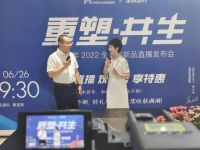 “重塑·共生”——木百年2022首场全品类新品直播发布会圆满收官