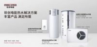 世创电能 | 享你所想，全屋热水解决方案