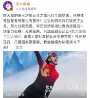赛场之下，“冰场少年”武大靖的幸福生活，从新家启航