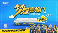 从《奔跑吧》，看宝马、喜临门等行业龙头的竞争盛宴