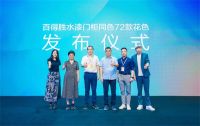 刷屏了！水漆铝木新风门、水漆门柜同色，百得胜展会秀出双王炸！