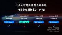 第一台不忽悠年轻人的真高刷电视，超高质价比