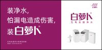 小户型优选净水系统，白萝卜无电全屋净水