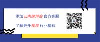 5人成团，组团参观云南建博会，纵享多重组团福利！