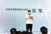 无锡月星 设·局 设计师论坛启幕礼完美落幕