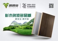放心之选｜跳跳兔杉木多层板，赋能健康舒适家居