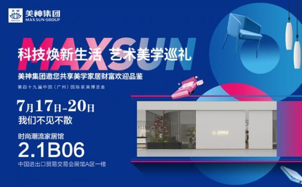 减法设计，加法美学，美神集团2022广州家博会7.17解锁更多可能！