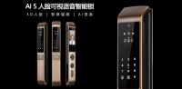 爱感“以Ai创未来”新品发布会盛大召开，开启全屋智能家居新时代