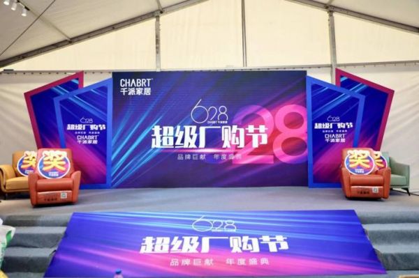 ​千派家居“超级厂购节”成为行业现象级营销
